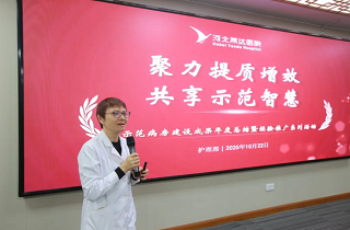 “聚力提質(zhì)增效、共享示范智慧”——燕達醫(yī)院護理示范病房建設(shè)總結(jié)暨經(jīng)驗推廣活動圓滿舉辦
