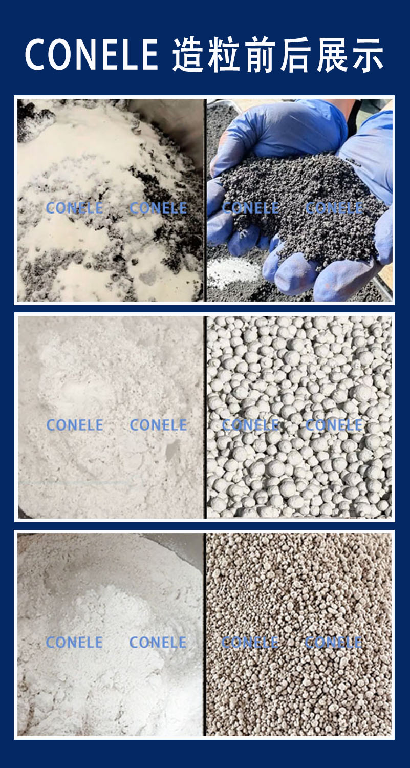 科尼樂混合造粒機-造粒效果前后對比