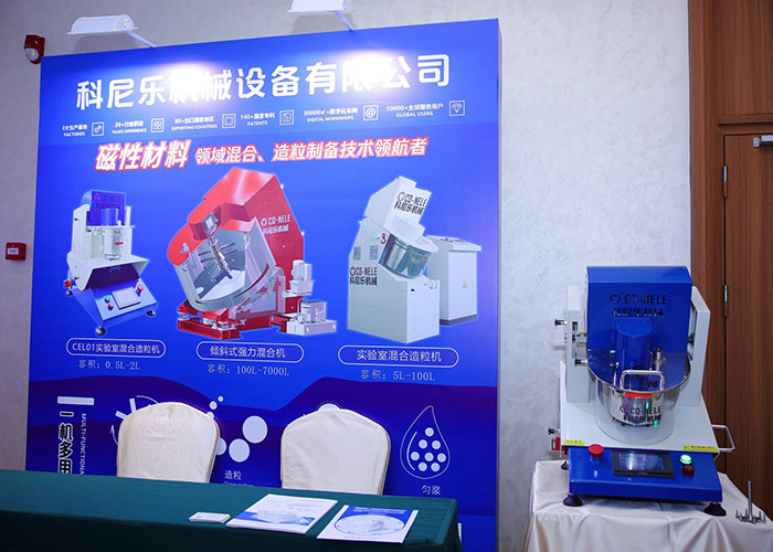 科尼樂(lè)磁性材料混合造粒機(jī)