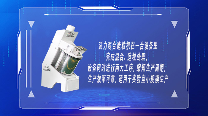 小規(guī)模混合造粒機